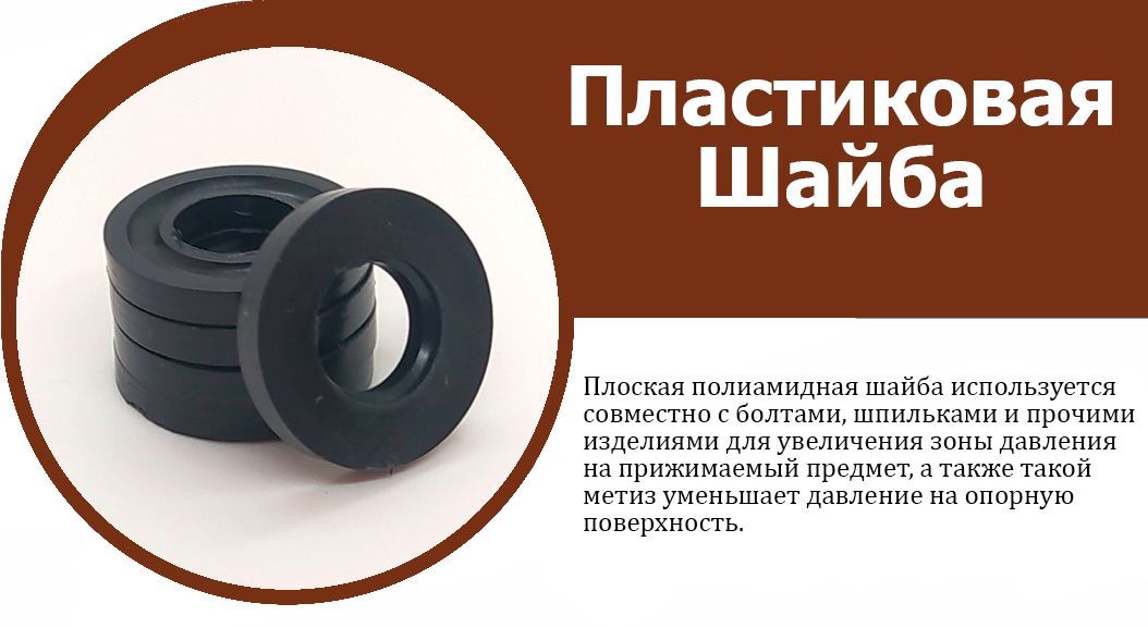 Шайба пластиковая для мебели , метиз, крепеж D 20 мм. (100 шт ...