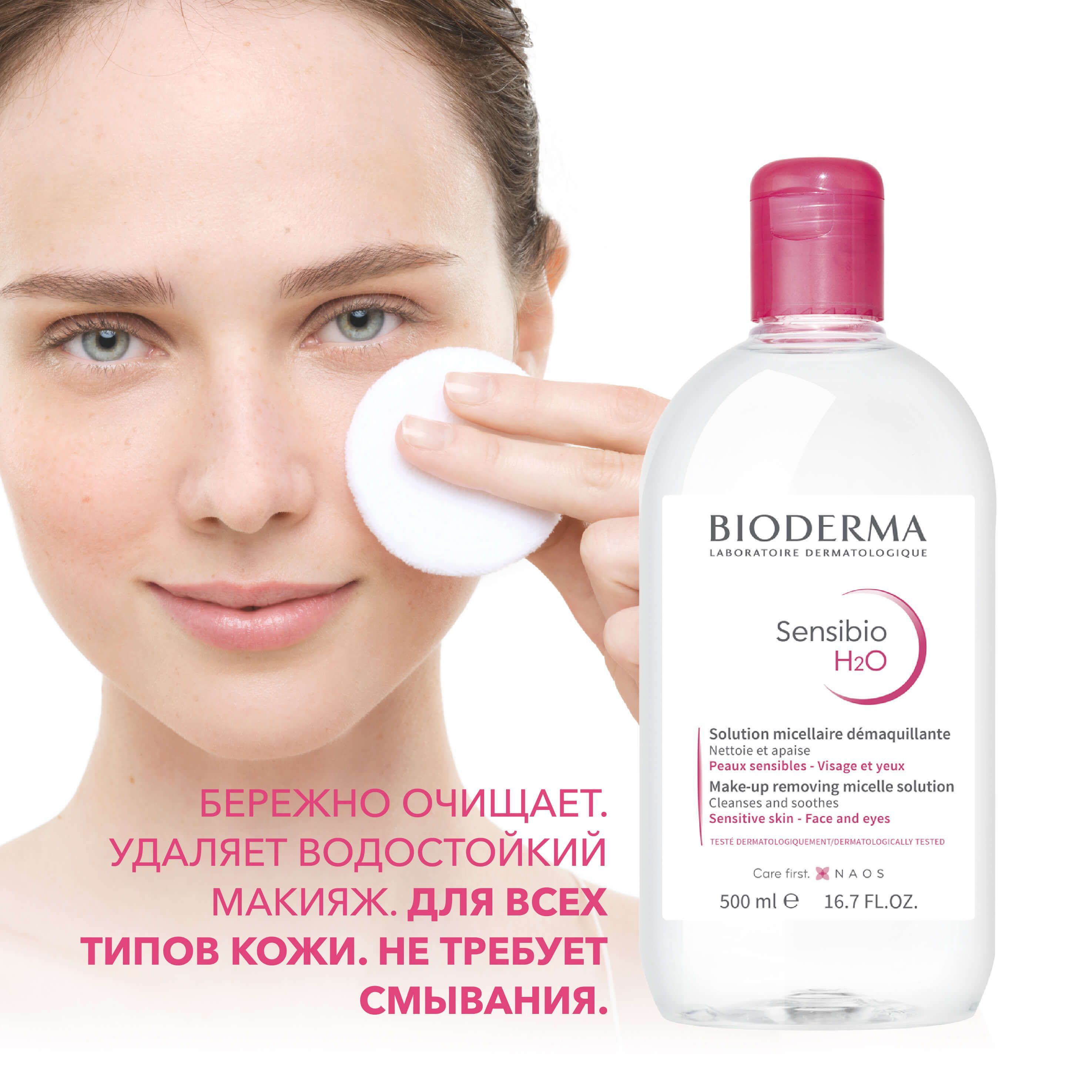 Bioderma Sensibio Мицеллярная Вода Купить Спб