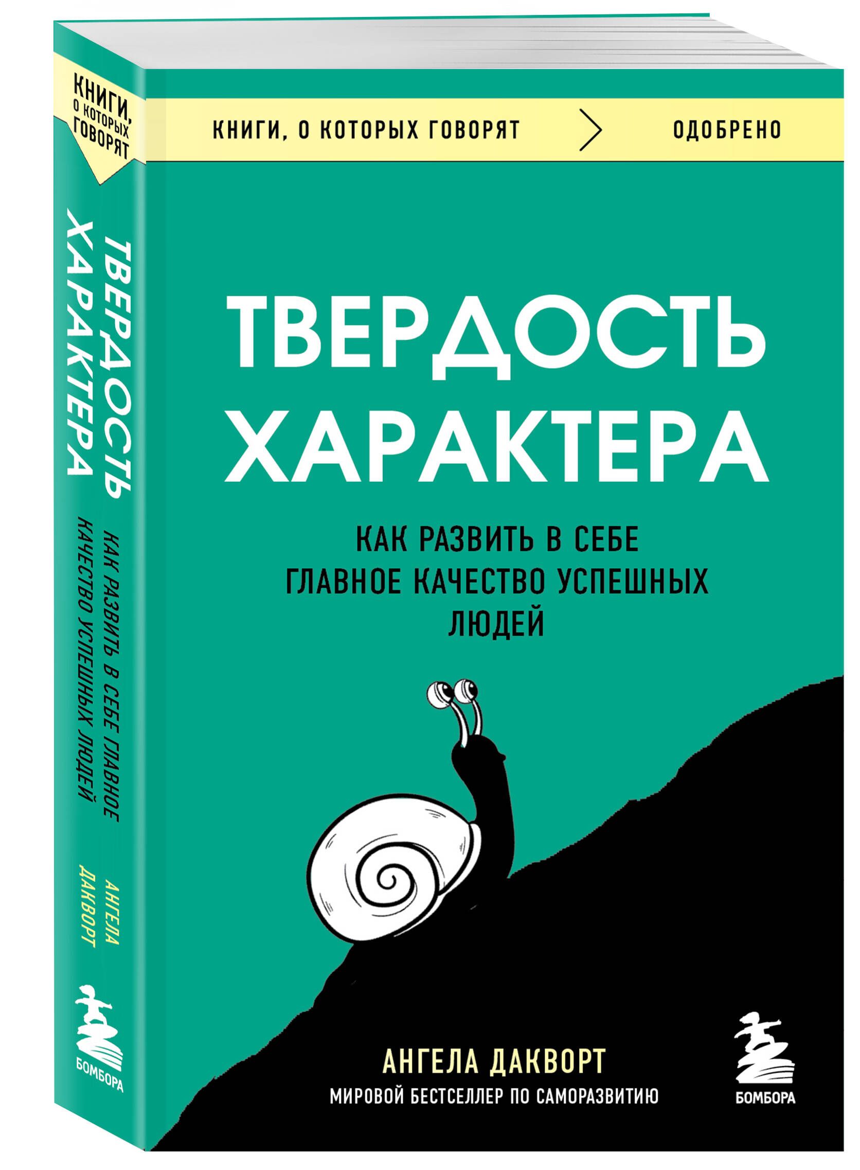 Твердость характера. Как развить в себе главное качество успешных людей | Grit - Ozon image 3