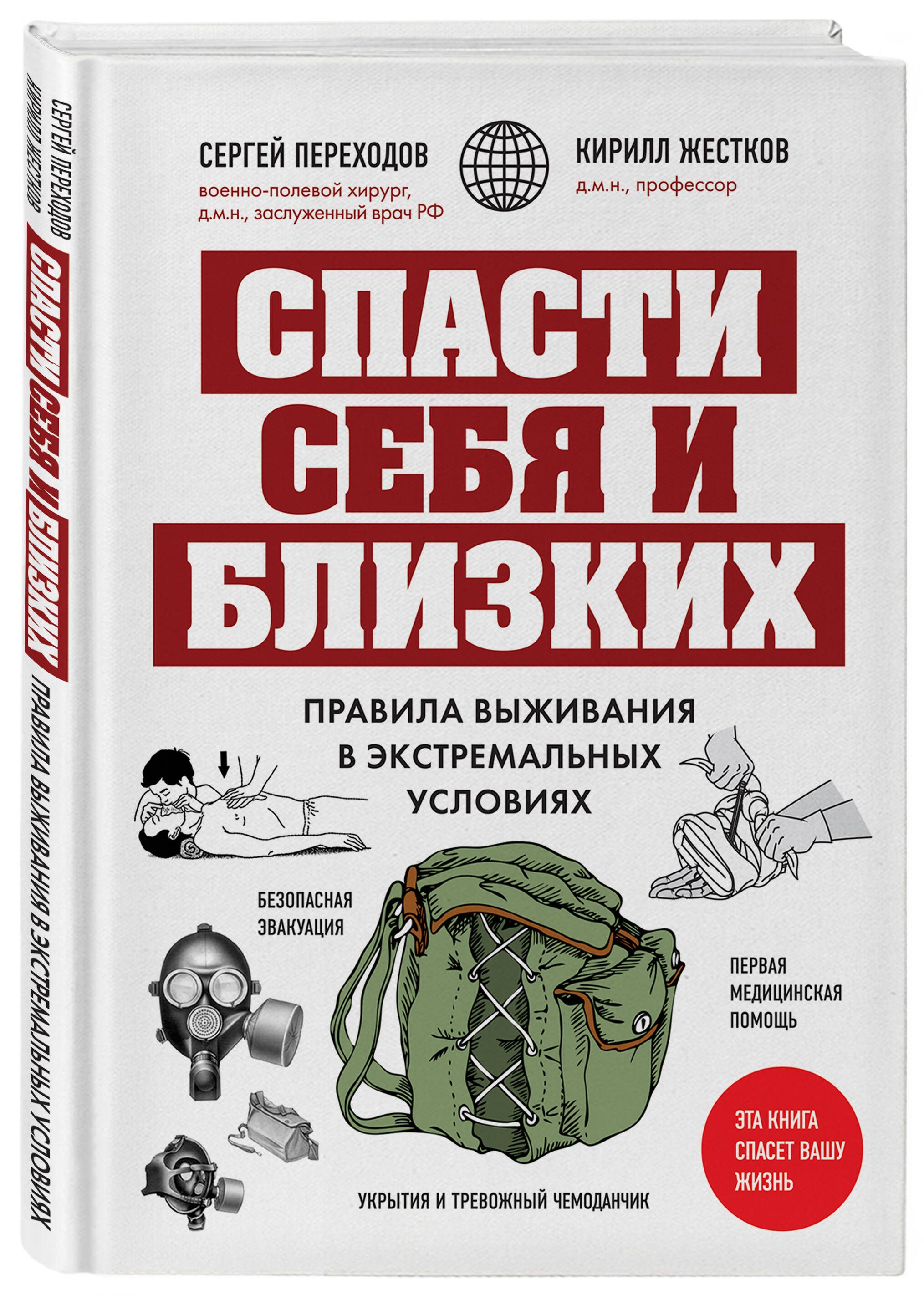 Спасти себя и близких. Правила выживания в экстремальных условиях | Save Yourself and Your Loved Ones: Survival Rules for Extreme Conditions - Ozon image 6