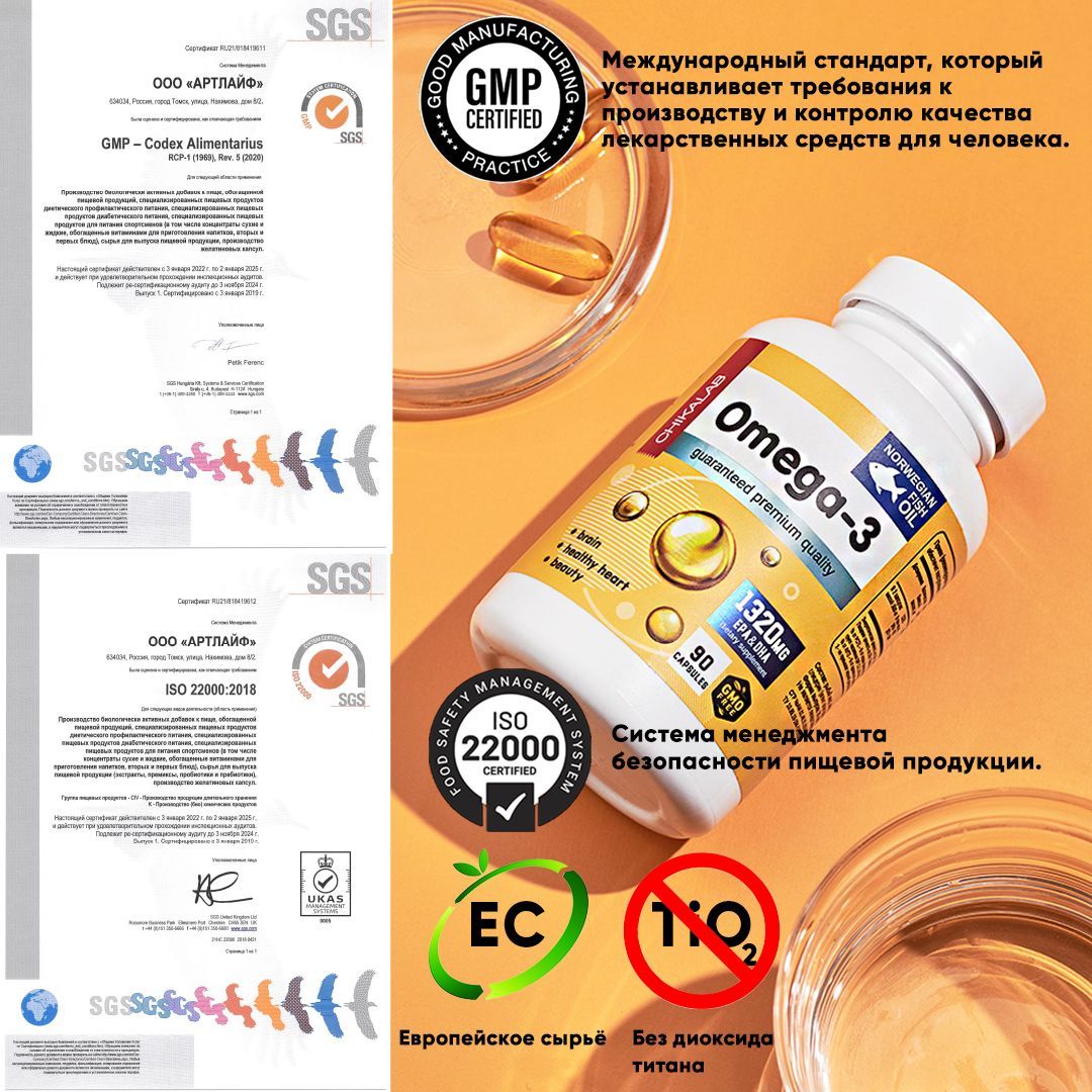 CHIKALAB Омега 3 жирные кислоты высокой концентрации, 90 капсул ...