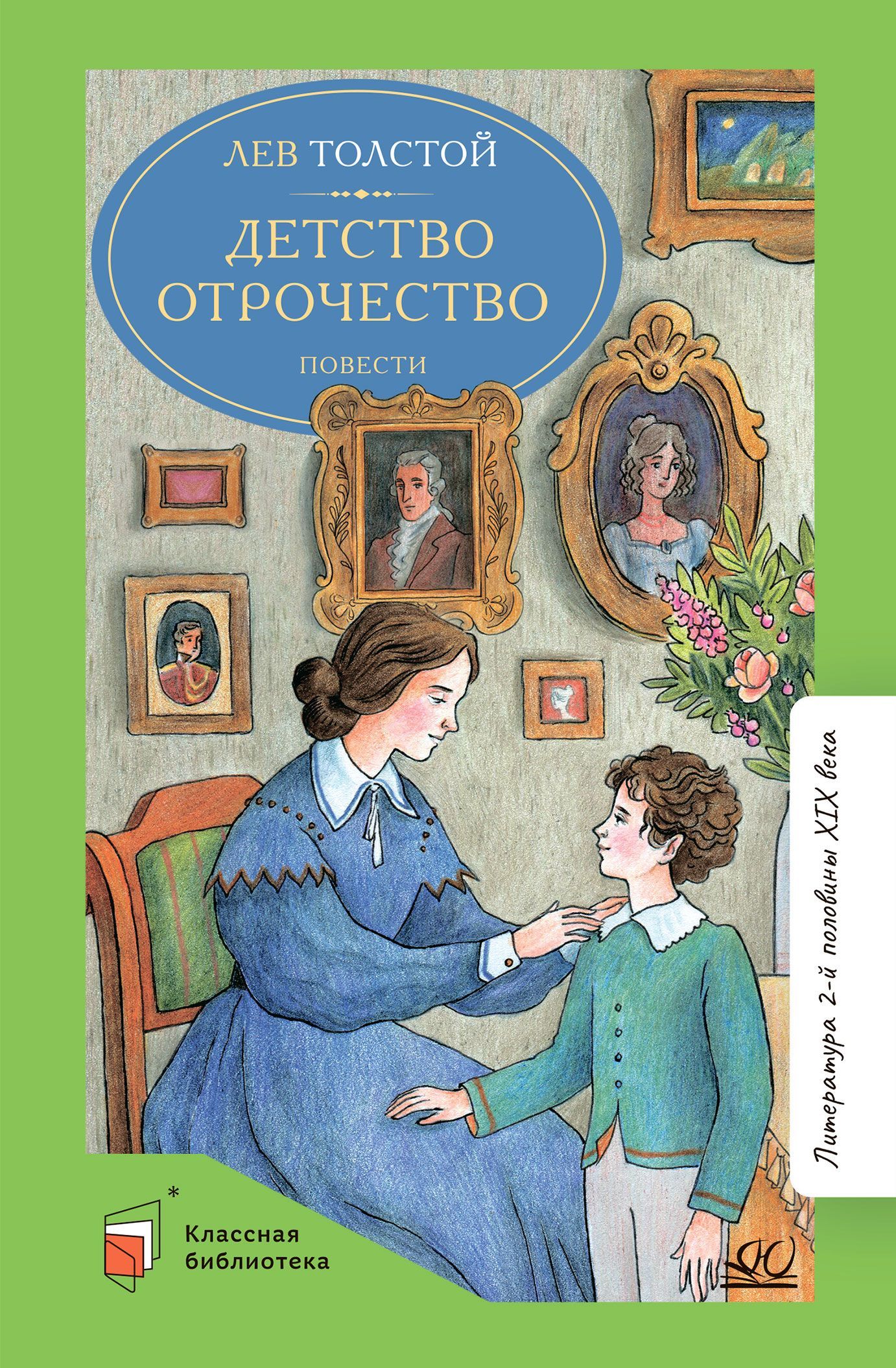 Детство. Отрочество. Повести. | Толстой Лев Николаевич - купить с ...