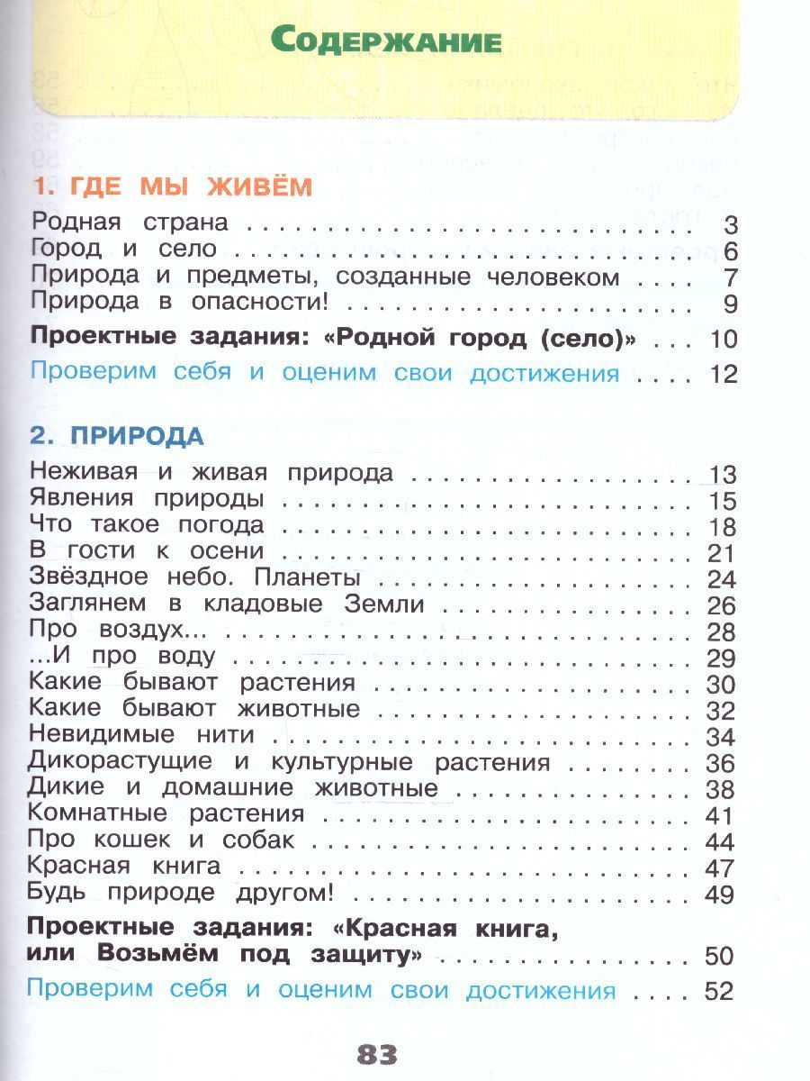 Окружающий мир 2 класс. Рабочие тетради. Комплект из 2-х частей. ФГОС | Reference Book - Ozon image 2