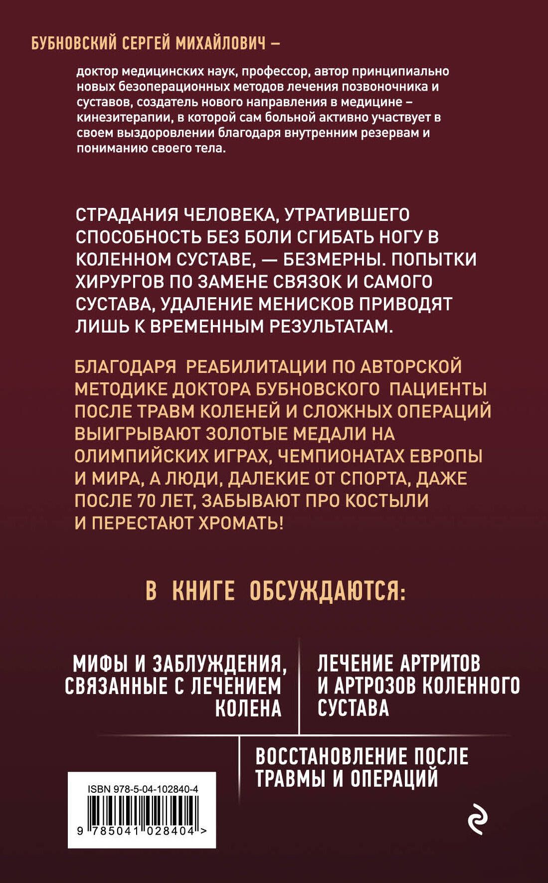Болят колени. Что делать? | Knee Pain: What to Do? - Ozon image 4