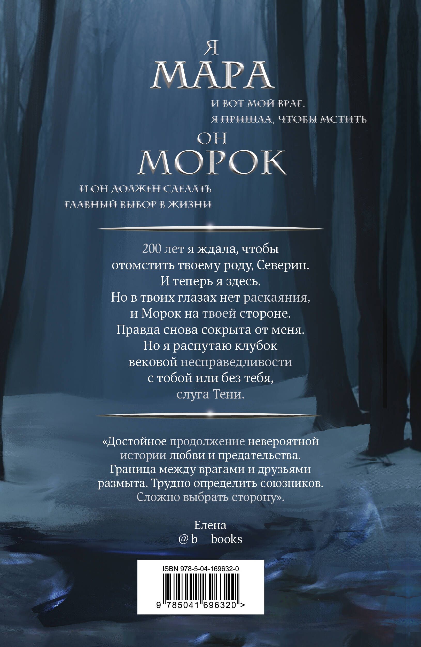 Мара и Морок. Особенная Тень | Mara and Morok. Special Shadow - Ozon image 6