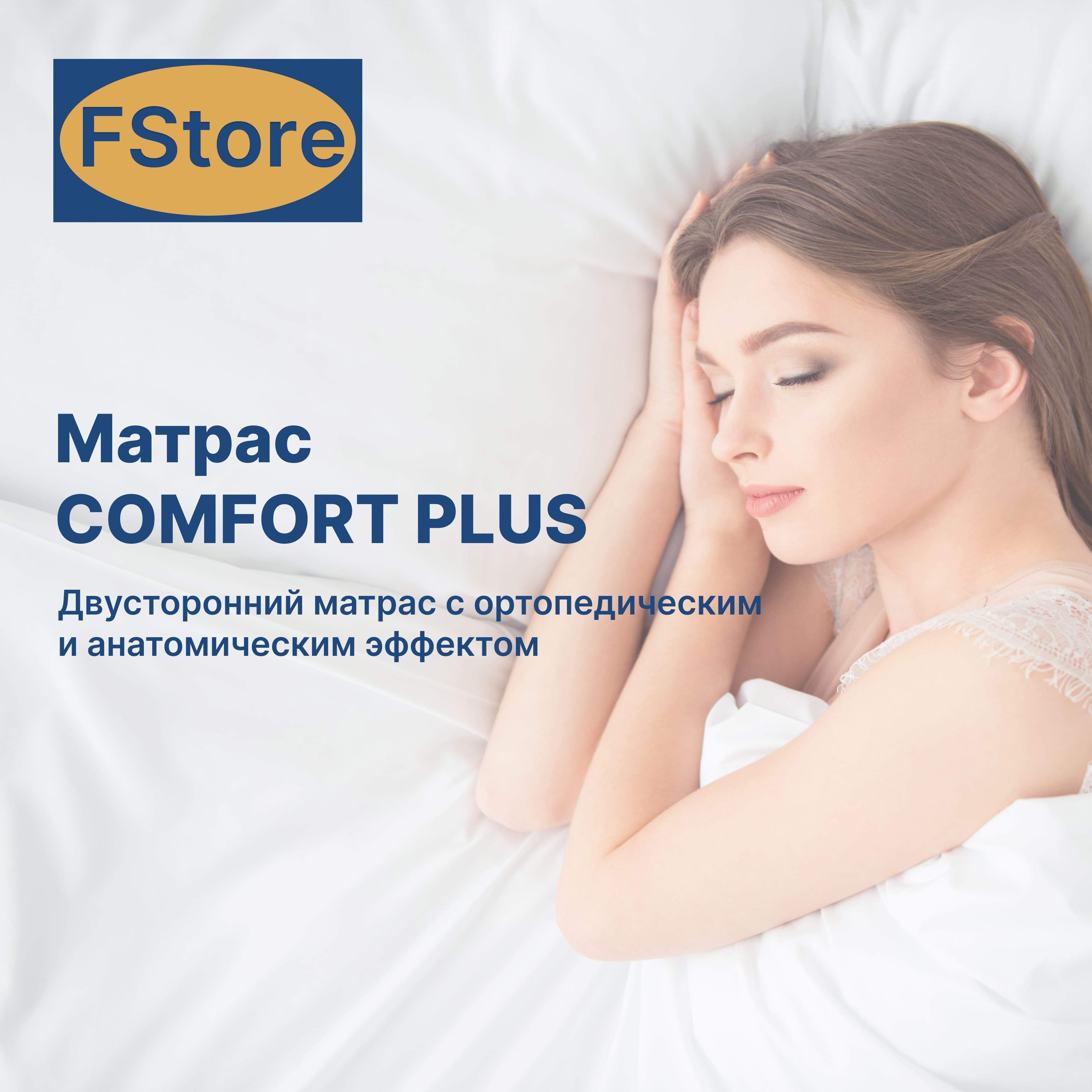 Матрас fstore orto plus