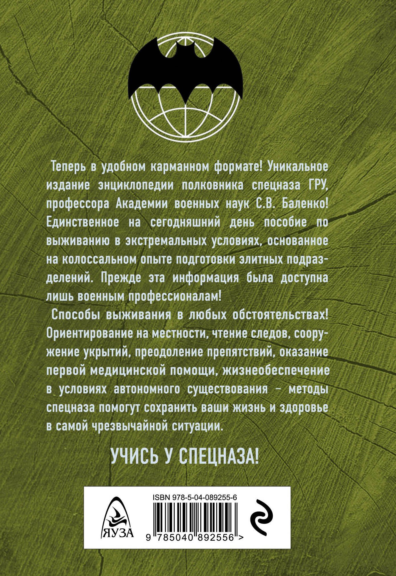 Учебник выживания спецназа ГРУ. Опыт элитных подразделений | Uchebnik vyzhivaniia spetsnaza GRU. Opyt elitnykh podrazdelenii - Ozon image 4