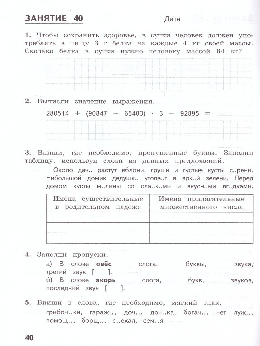 Комбинированные летние задания за курс 4 класса. 50 занятий по Русскому языку и Математике. ФГОС | Math Practice Book (56 pages) - Ozon image 2