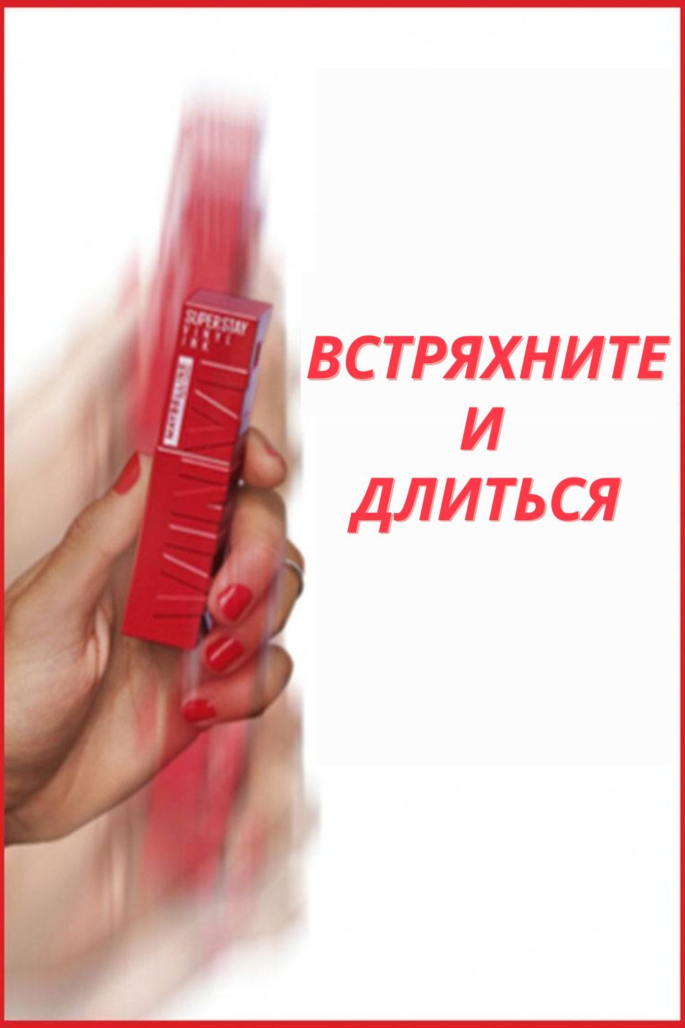 Maybelline New York Super Stay Vinyl Ink,Стойкая жидкая глянцевая ...