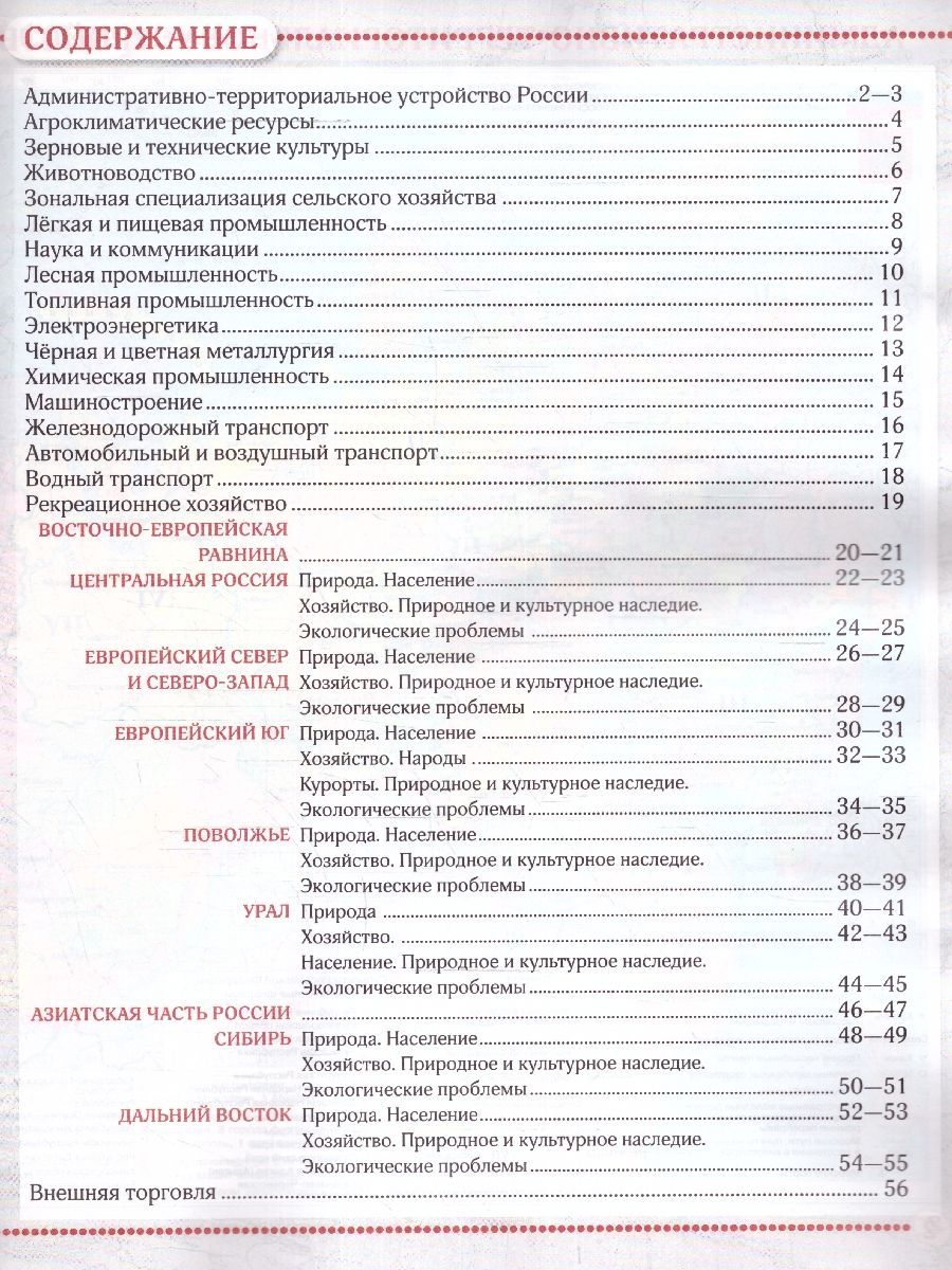 География 9 класс. Атлас и контурные карты с новыми регионами РФ. К новому ФП. УМК "Учись быть первым!". ФГОС | Geography Atlas, Grade 9 - Ozon image 4