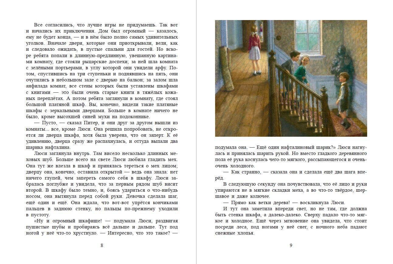 Лев, колдунья и платяной шкаф | The Lion, The Witch and The Wardrobe - Ozon image 4