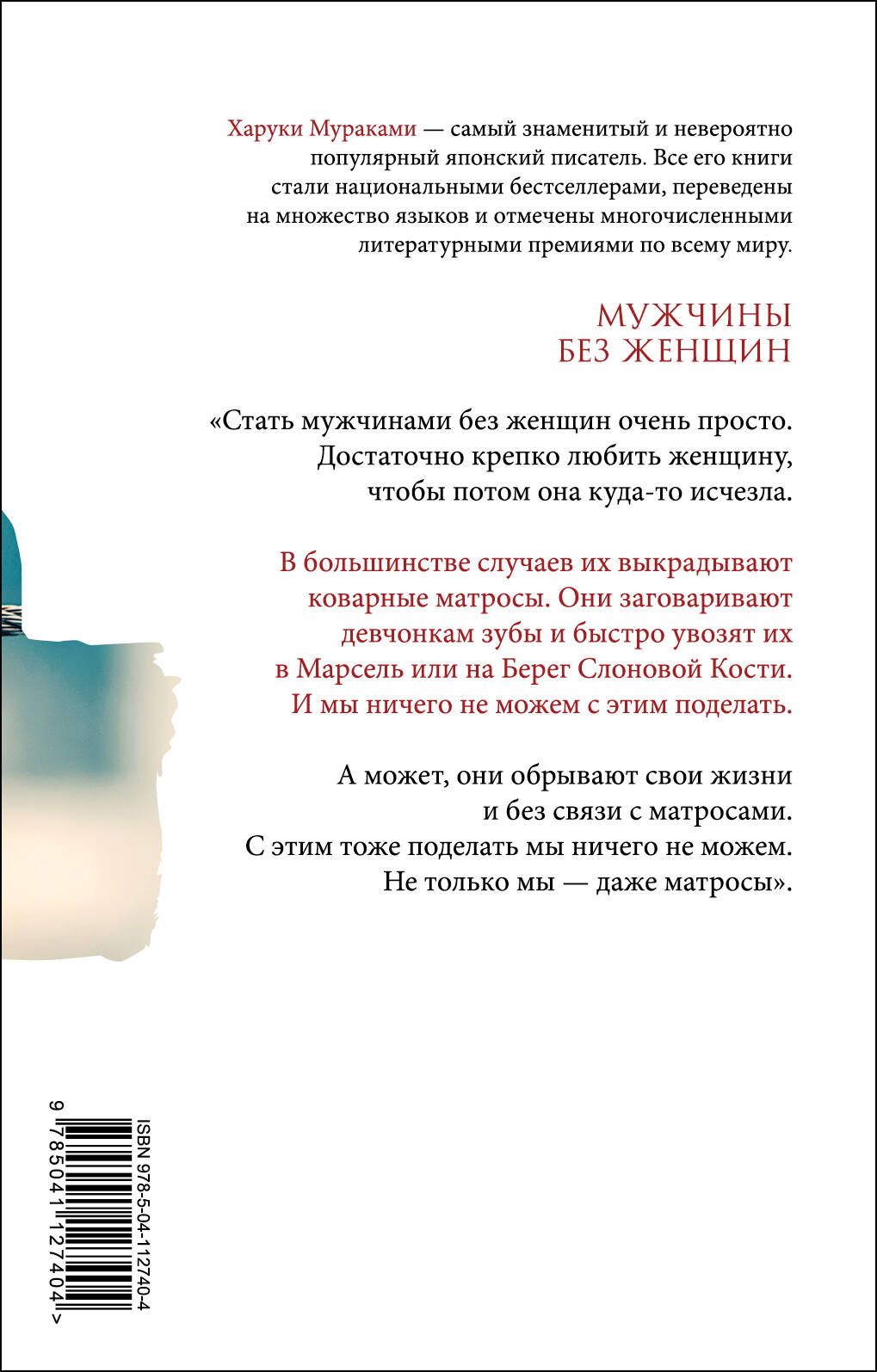 Мужчины без женщин | Men Without Women - Ozon image 1