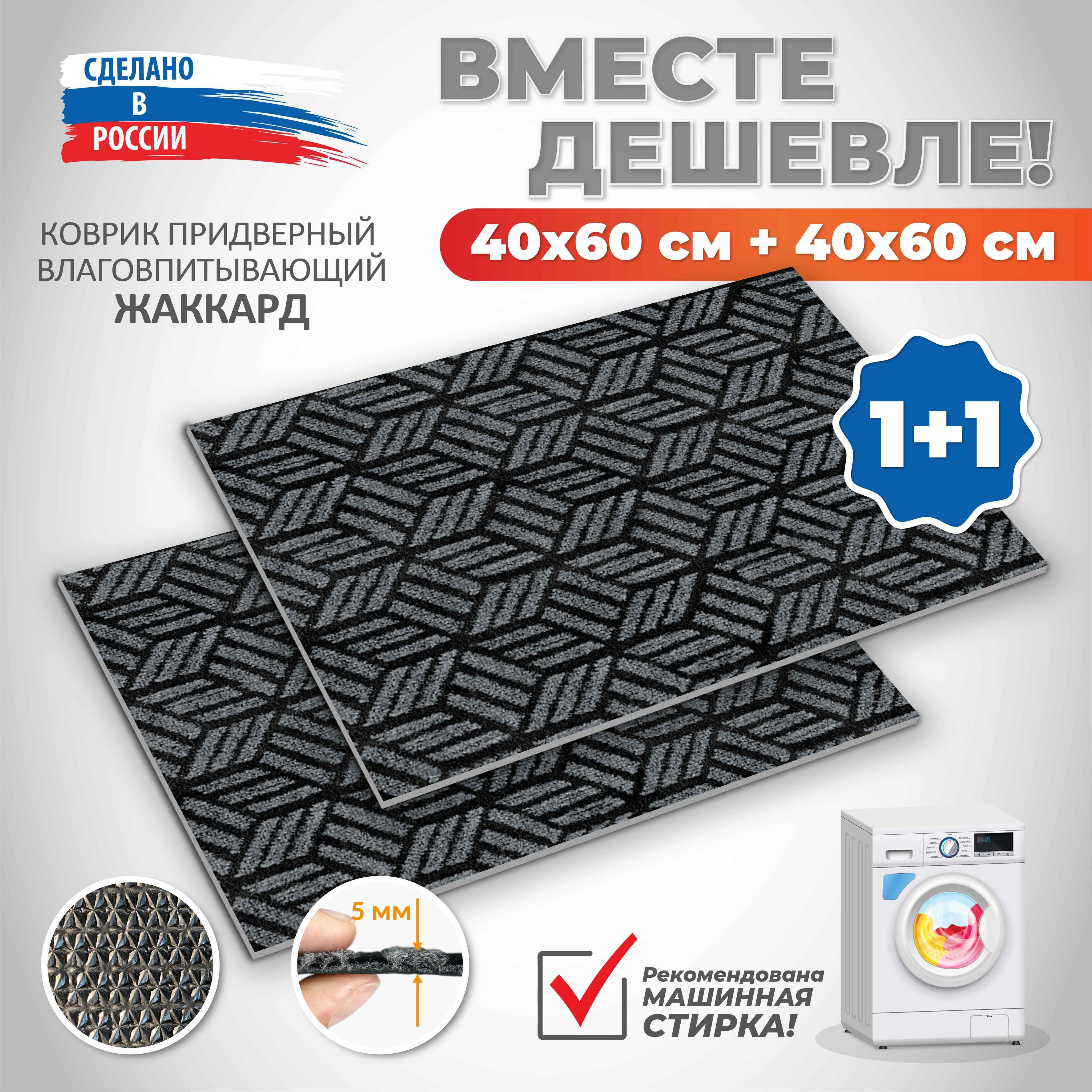 Коврикпридверныйрезиновыйвырезнойнабориз2штSHAHINTEXЖАККАРДТПР40х60+40х60графит