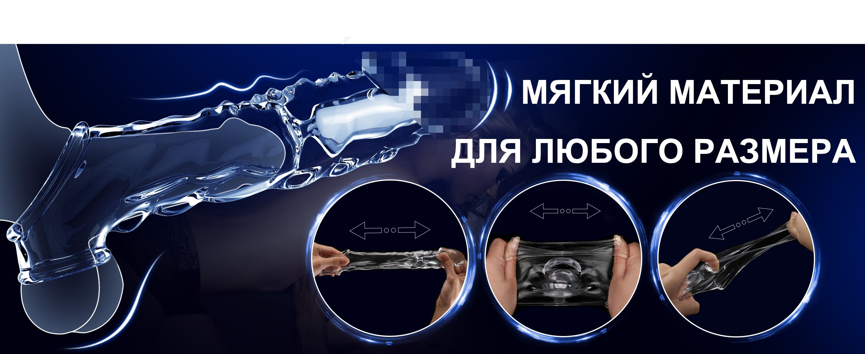 Насадки и удлинители эротические Супер мягкий и прозрачный с уникальной ...