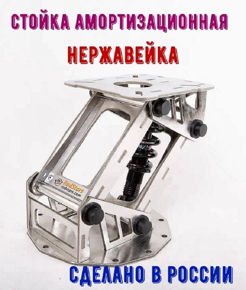 Амортизационная стойка для лодки и катера из нержавеющей стали - купить ...