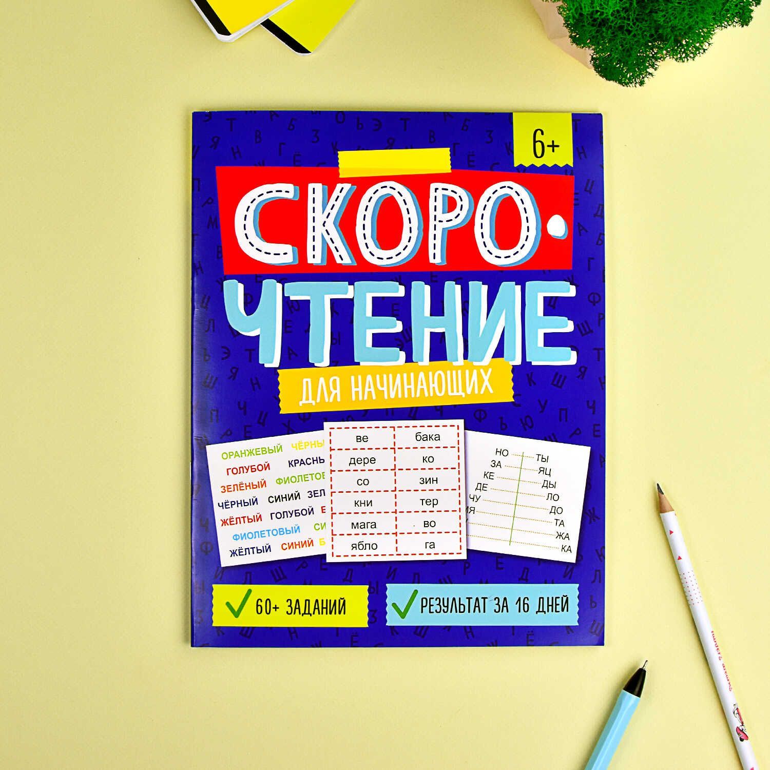 Книжка с заданиями для детей. Серия "Скорочтение" и "Скорочтение" 20х26 см 8л | School VPR Practice Tests - Ozon image 2