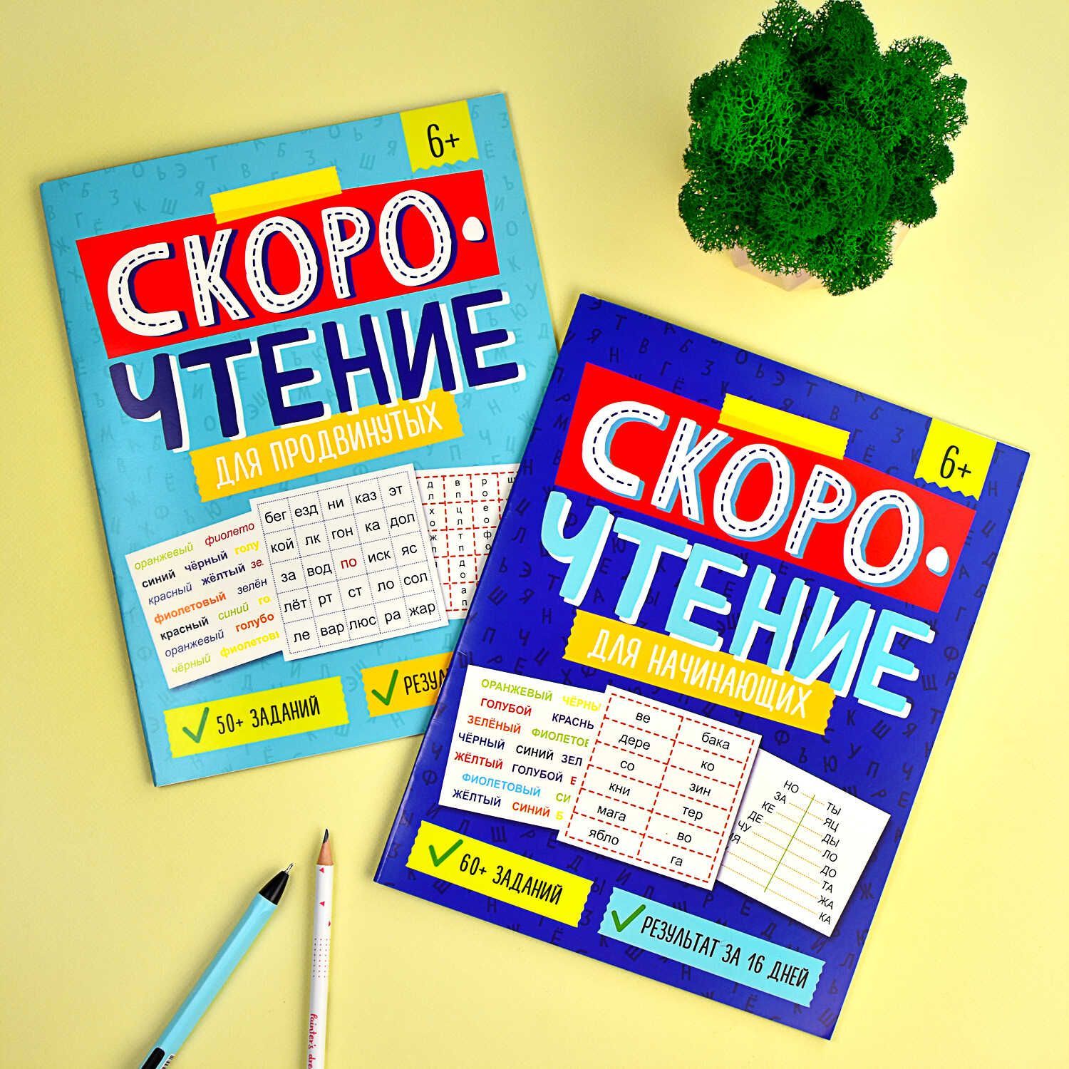 Книжка с заданиями для детей. Серия "Скорочтение" и "Скорочтение" 20х26 см 8л | School VPR Practice Tests - Ozon image 1
