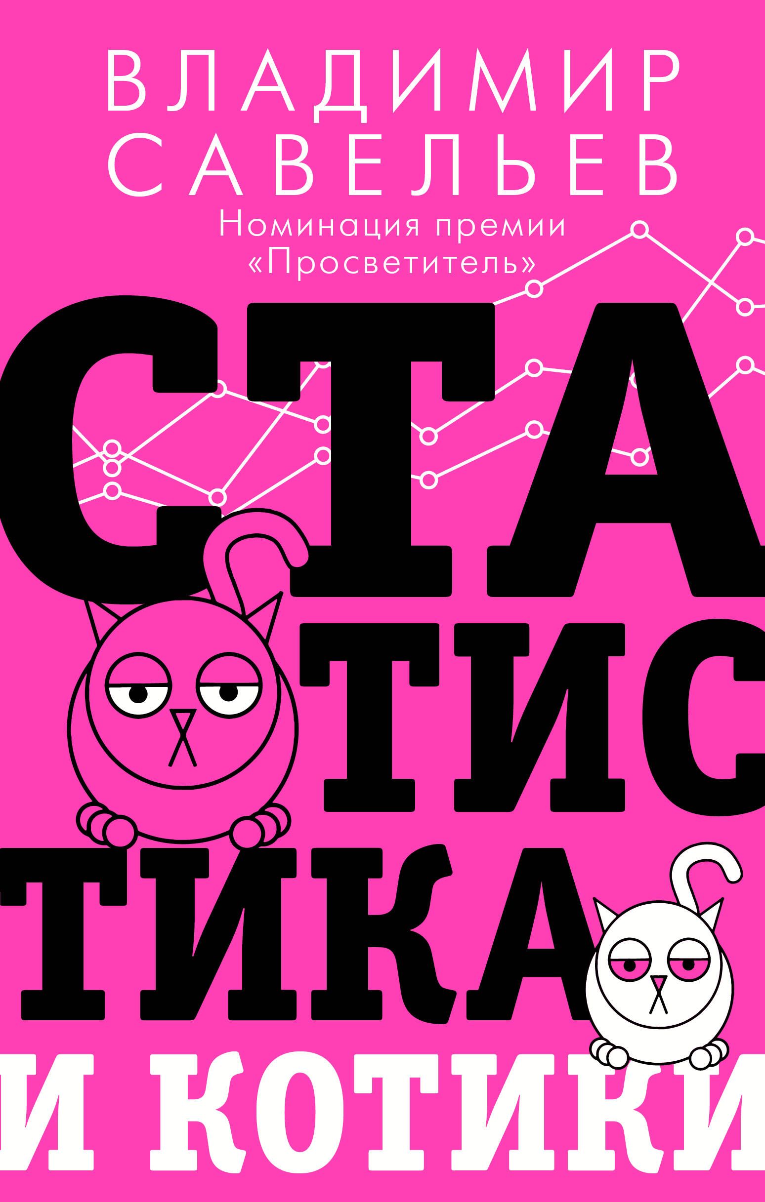 Статистика и котики | Statistics and Kittens - Ozon image 6