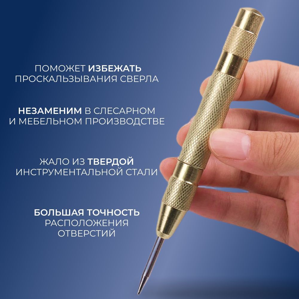 Автоматический кернер, автокерн, пружинный, керно по металлу, дереву и ...