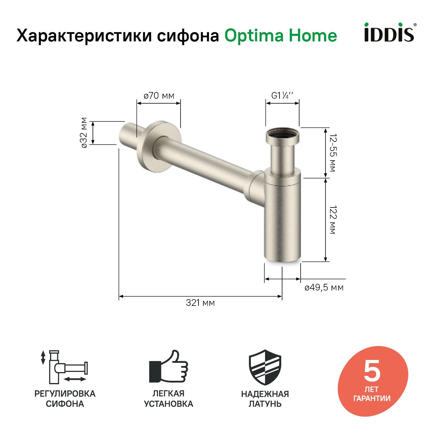 Фото товара на маркетплейсе ozon Сифон для раковины, IDDIS, бутылочный, латунь, сатин, Оптима Хоум (Optima Home), OPTBN00i84