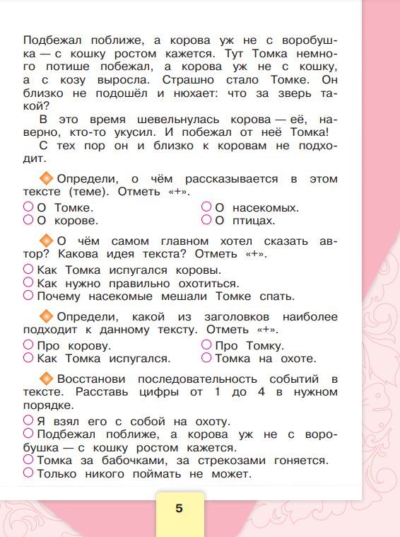 Литературное чтение. Рабочая тетрадь. 2 класс. ФГОС Школа России | Reference Book - Ozon image 5