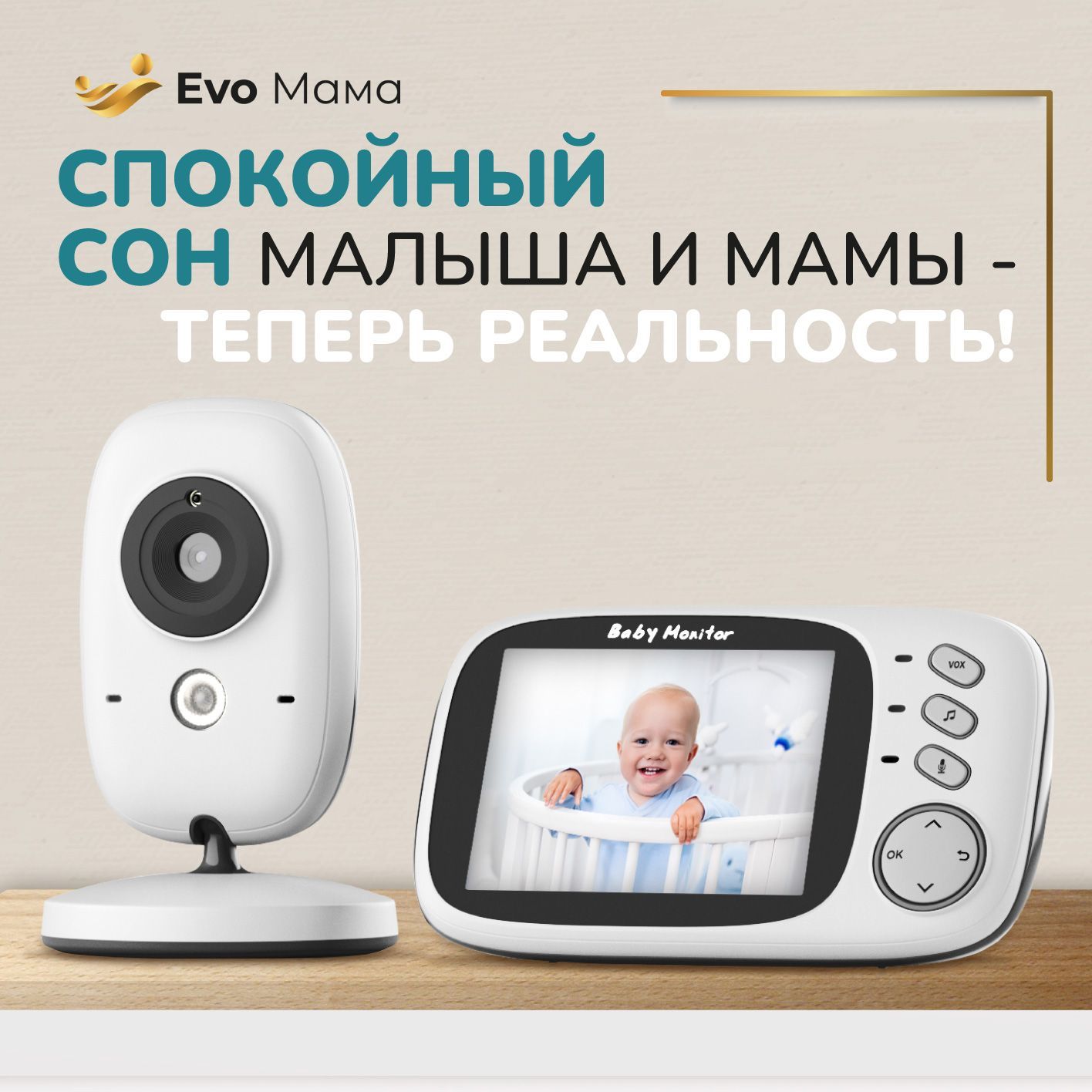 Беспроводная видеоняня Evo Mama с монитором. Радионяня с камерой и  двусторонней связью. - купить с доставкой по выгодным ценам в  интернет-магазине OZON (1475049224)