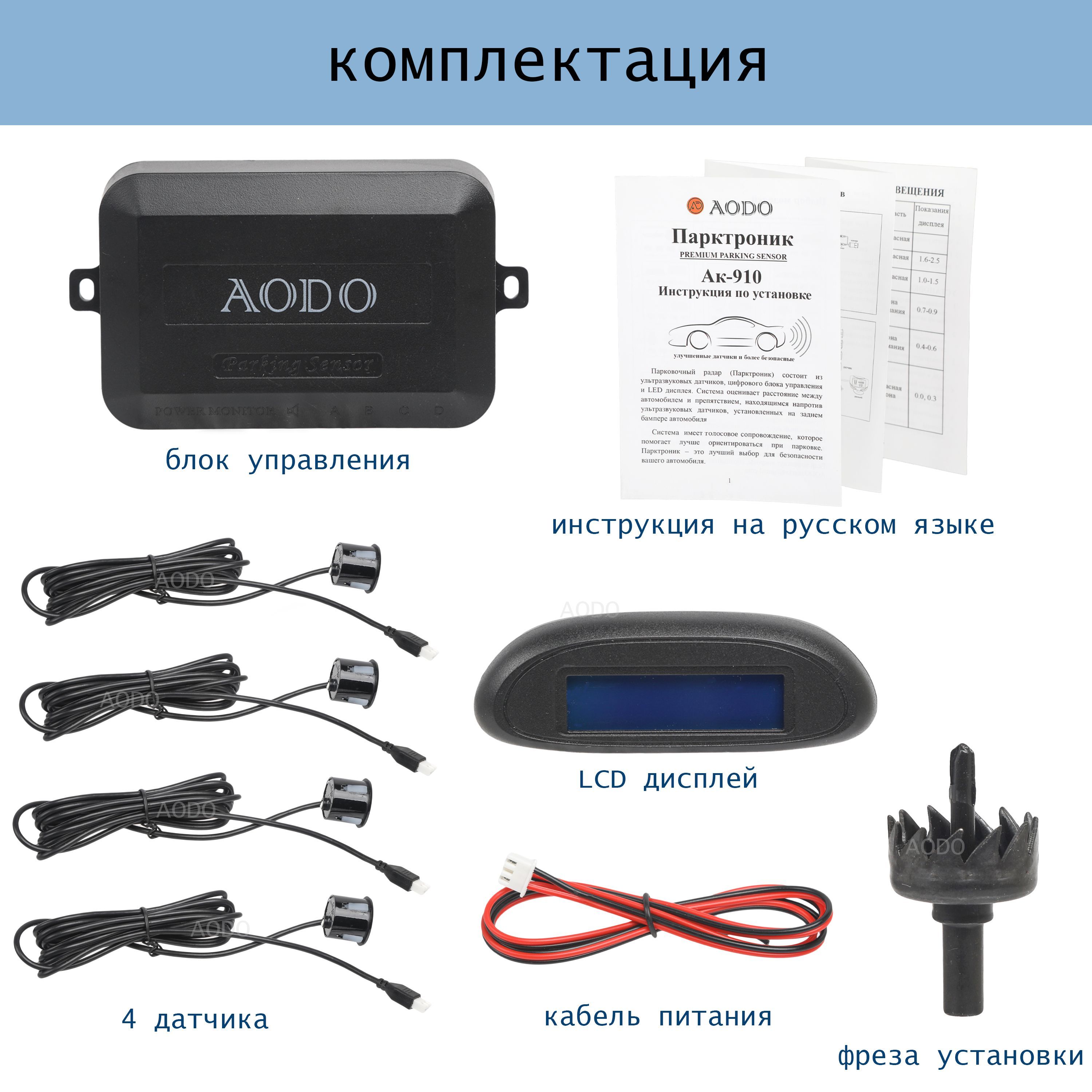 Парктроник AODO 000000000000000000.._LCD Дисплей _159674 купить по ...