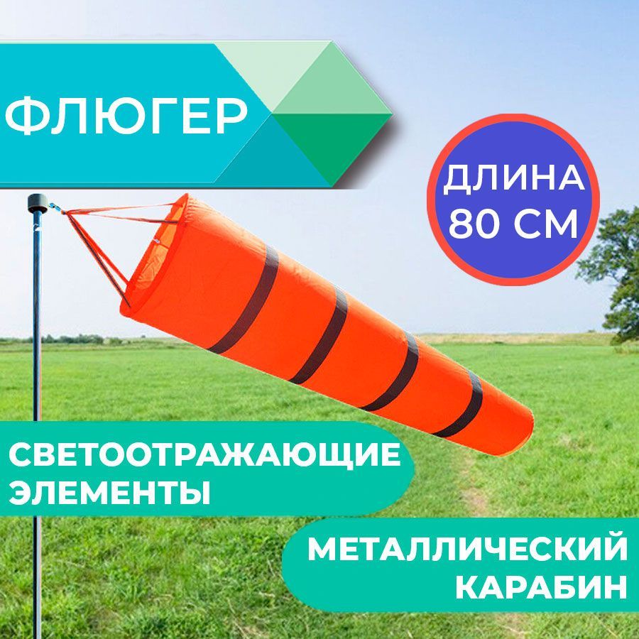 Флюгеры