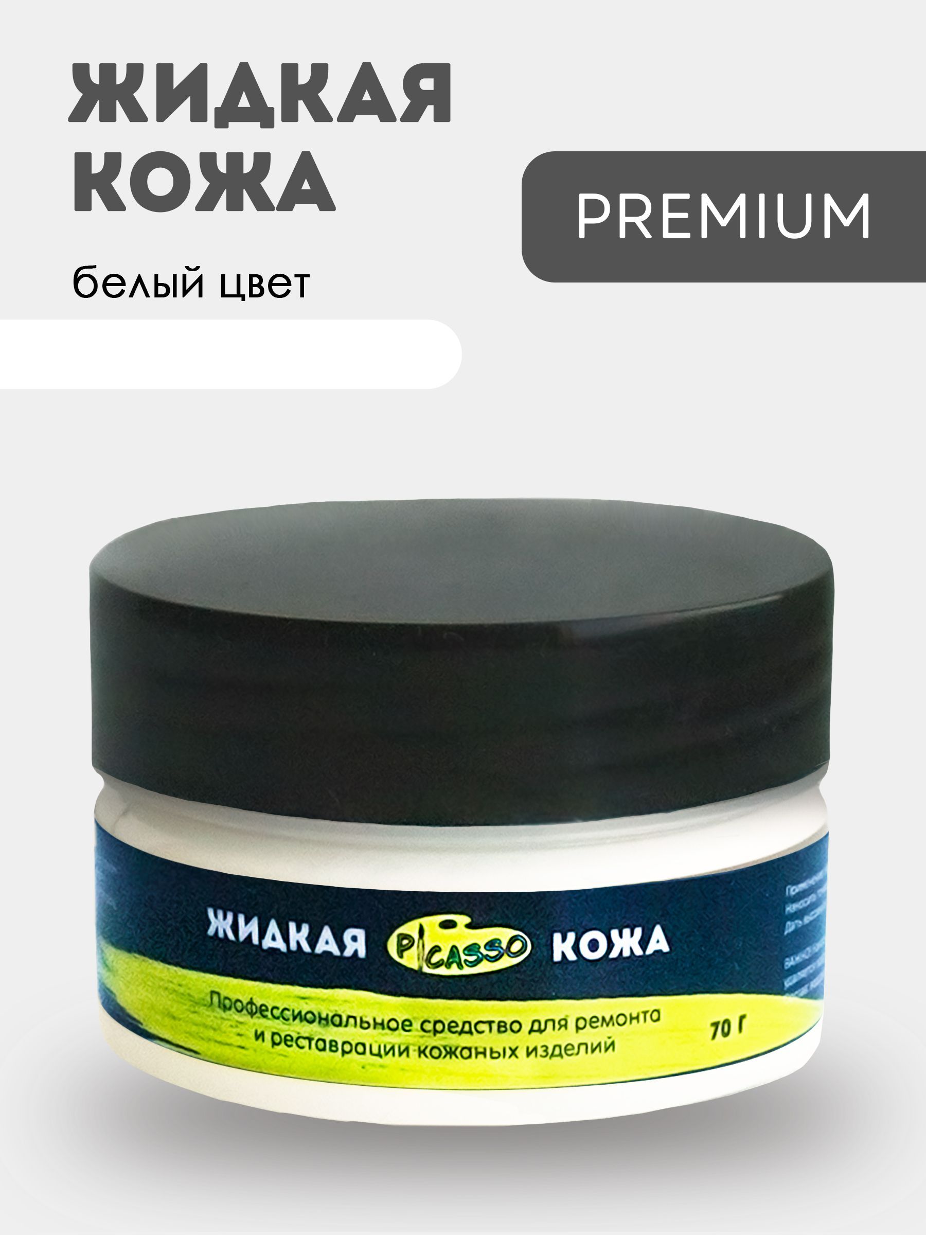 Жидкаякожадляремонтаодежды,обуви,дивана,салонаавто