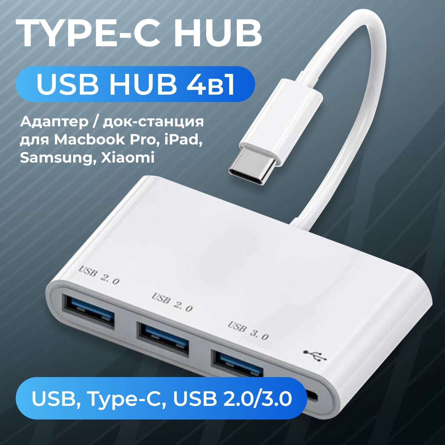 USB разветвители (USB hub)