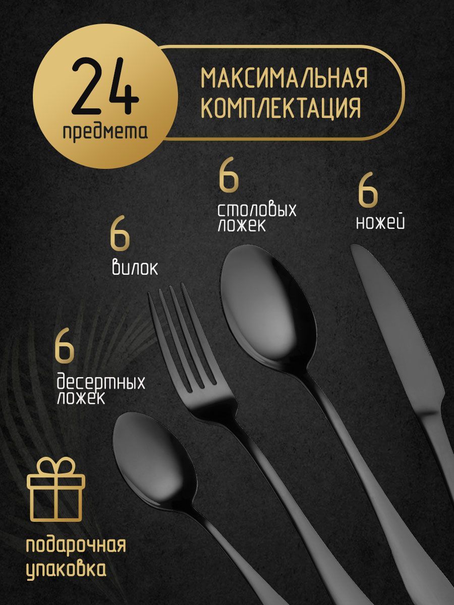 Набор столовых приборов 24 предмета, Столовые приборы подарочный ...