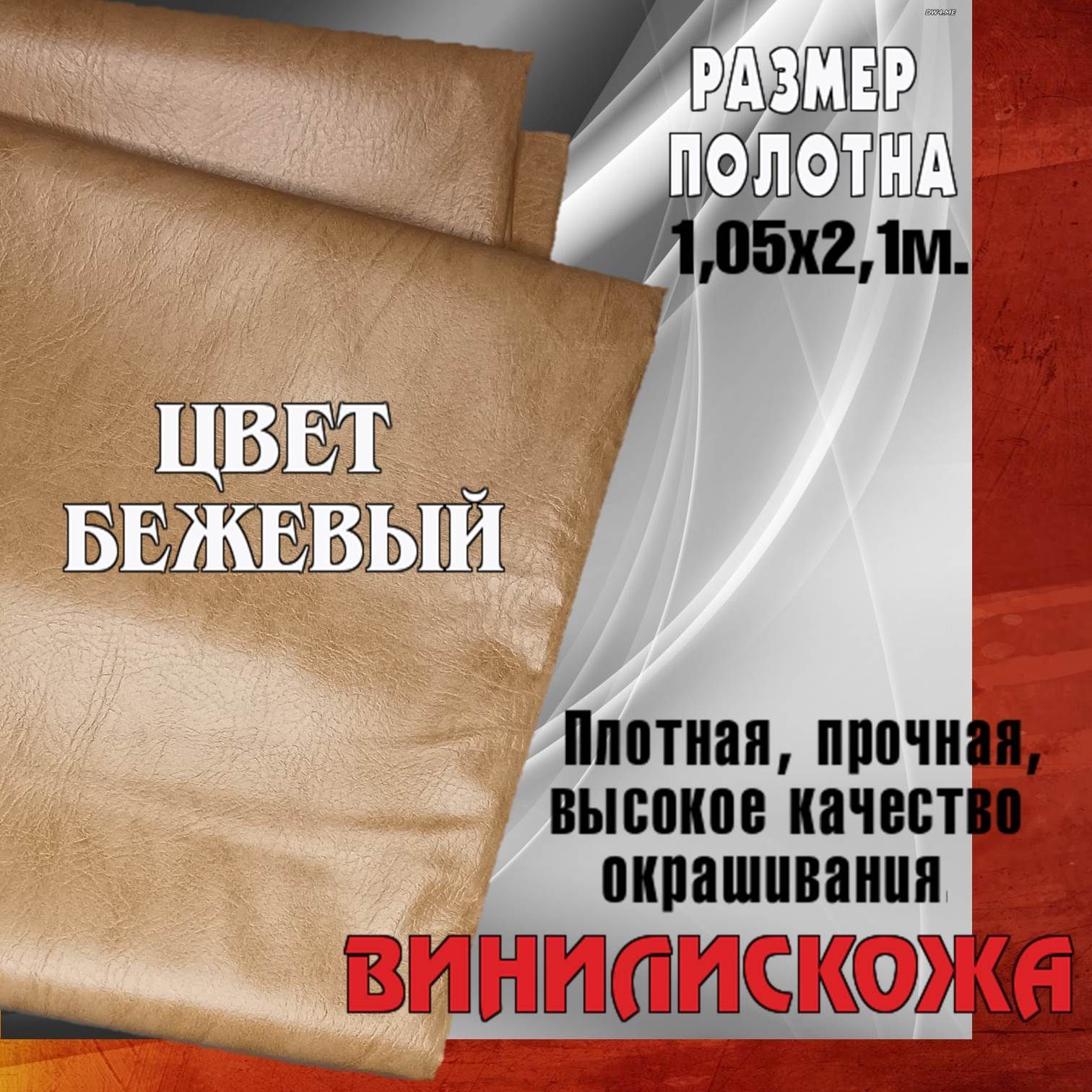 Поролон бежевый, обивка для двери входной. Обтяжка перетяжка, обшивка ...