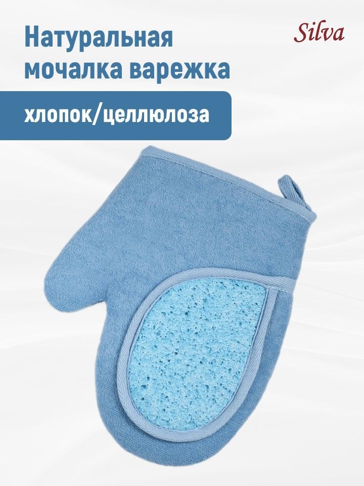 Мочалка-рукавица для пилинга тела SILVA из натурального хлопка