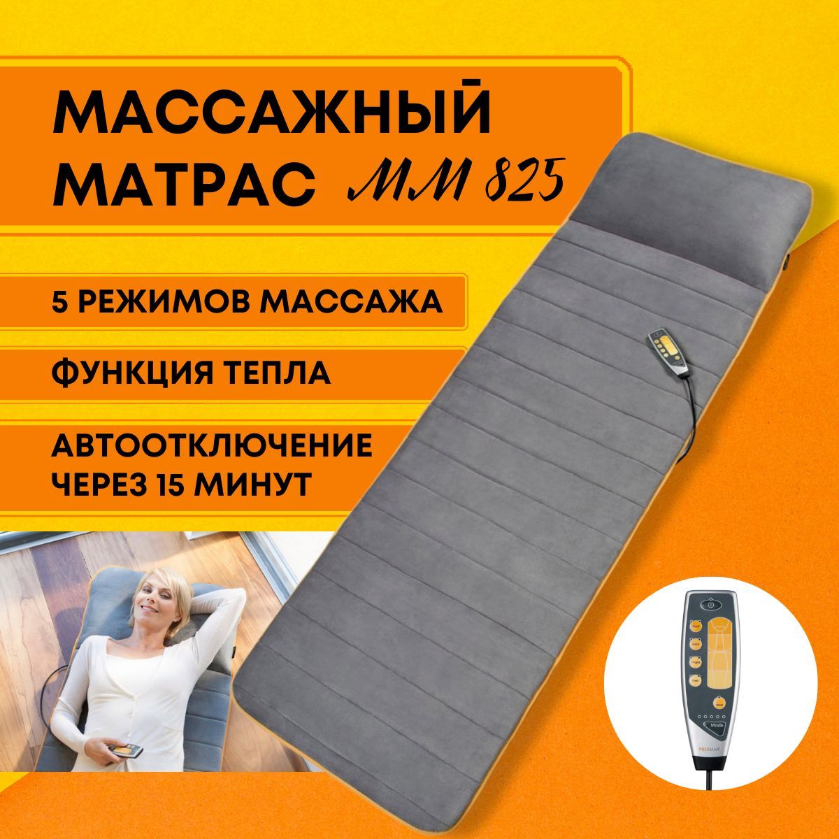 Массажный матрас роликовый электрический