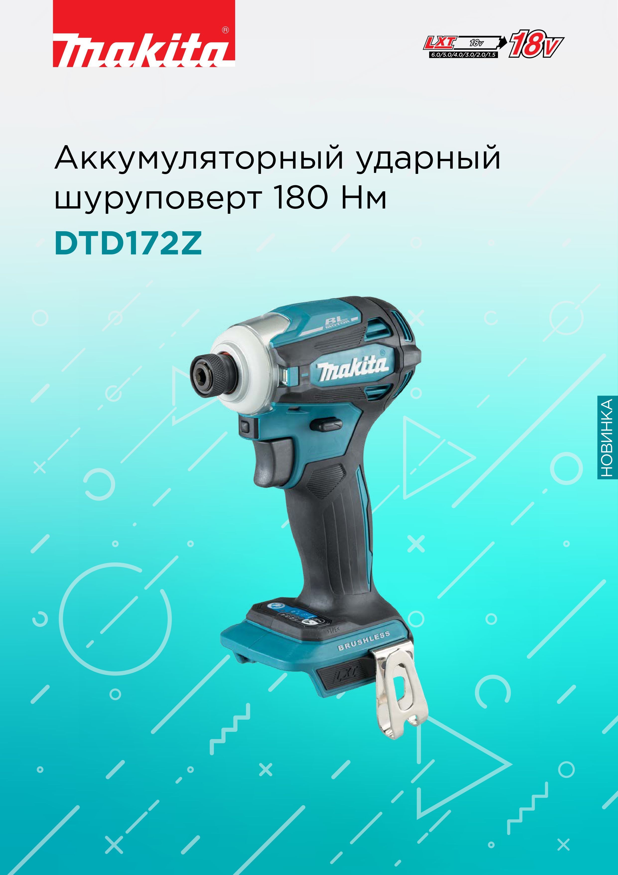Makita DTD172Z купить на OZON по низкой цене в Беларуси, Минске