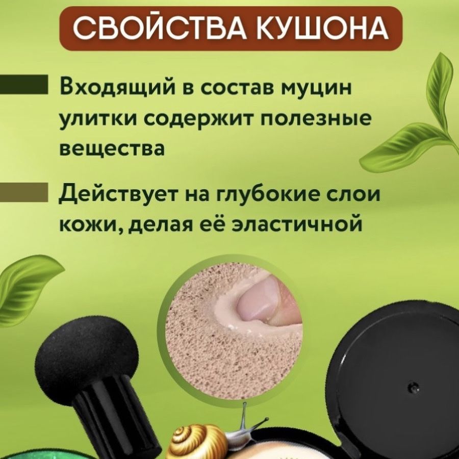Как выглядит кушон для лица