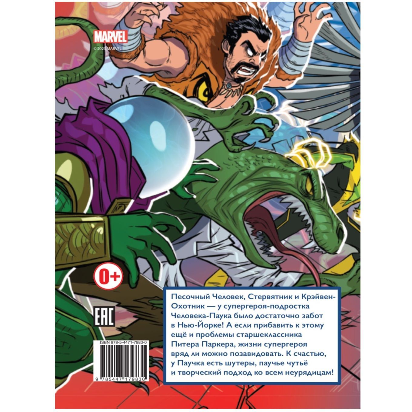 Книга комиксов Человек-паук. Новые приключения | The Amazing Spider-Man: Big Trouble, Little Spider-Man - Ozon image 4