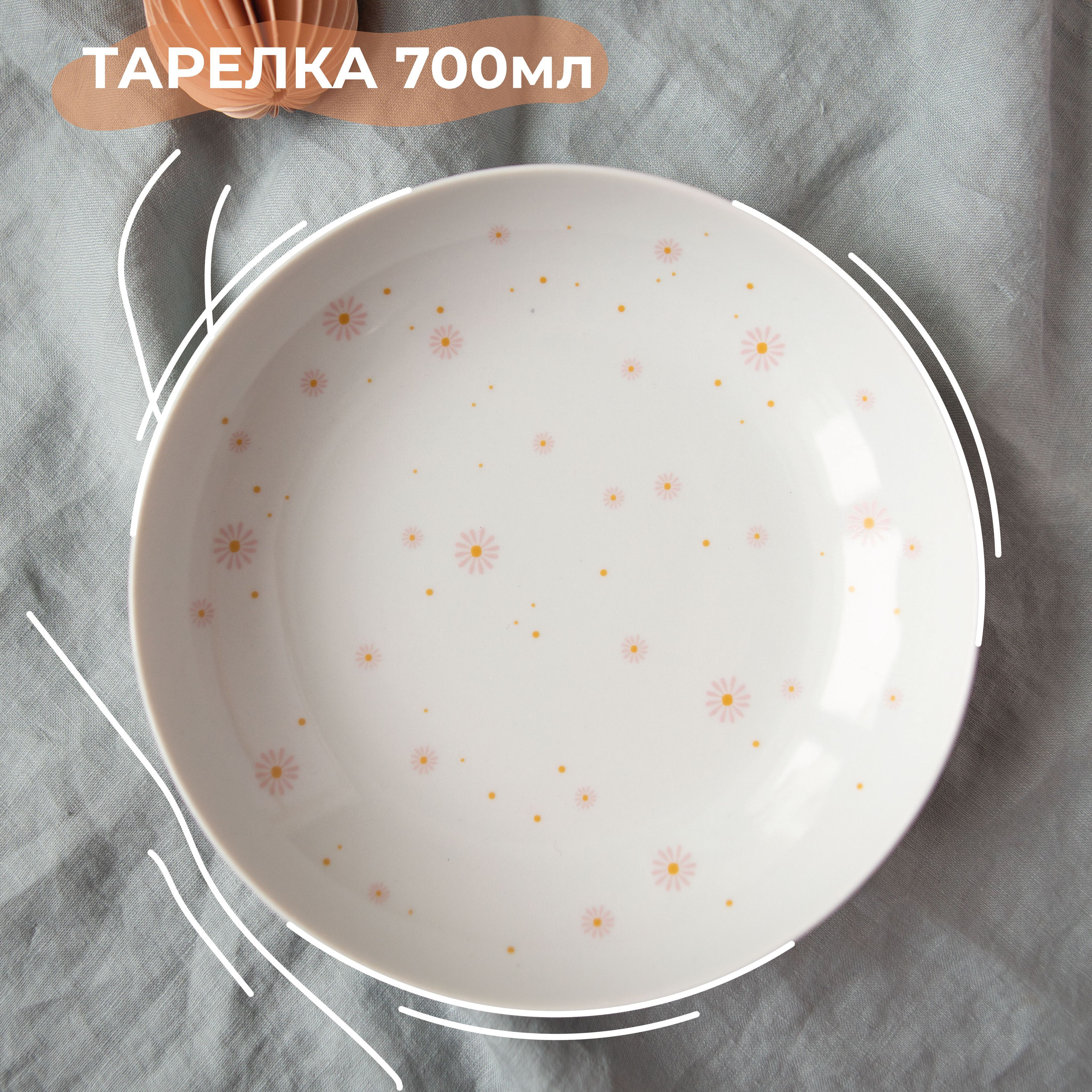 Глубокая тарелка для салатов в подарок "Ромашки" 20 см, декоративная керамическая посуда для дома *