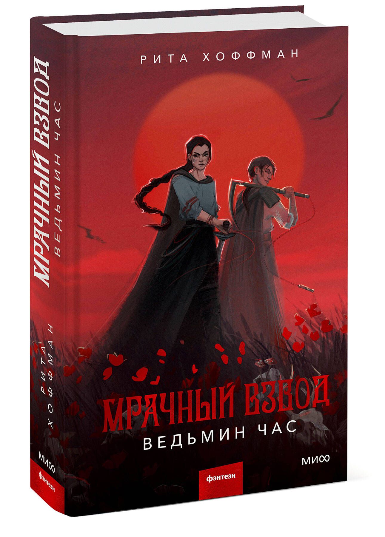 Мрачный взвод. Ведьмин час | Dark Squad. Witch Hour - Ozon image 7
