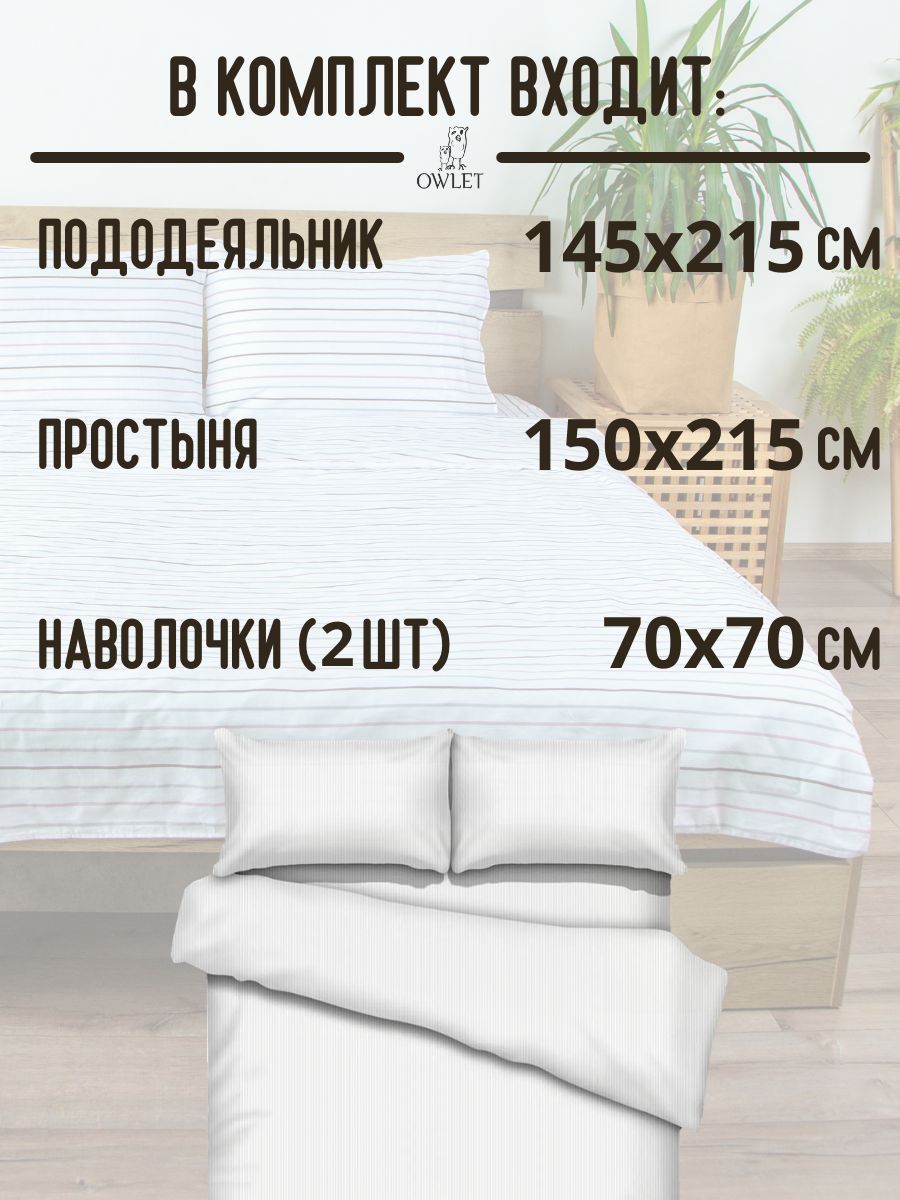 Постельное бельё поплин 1.5 спальное