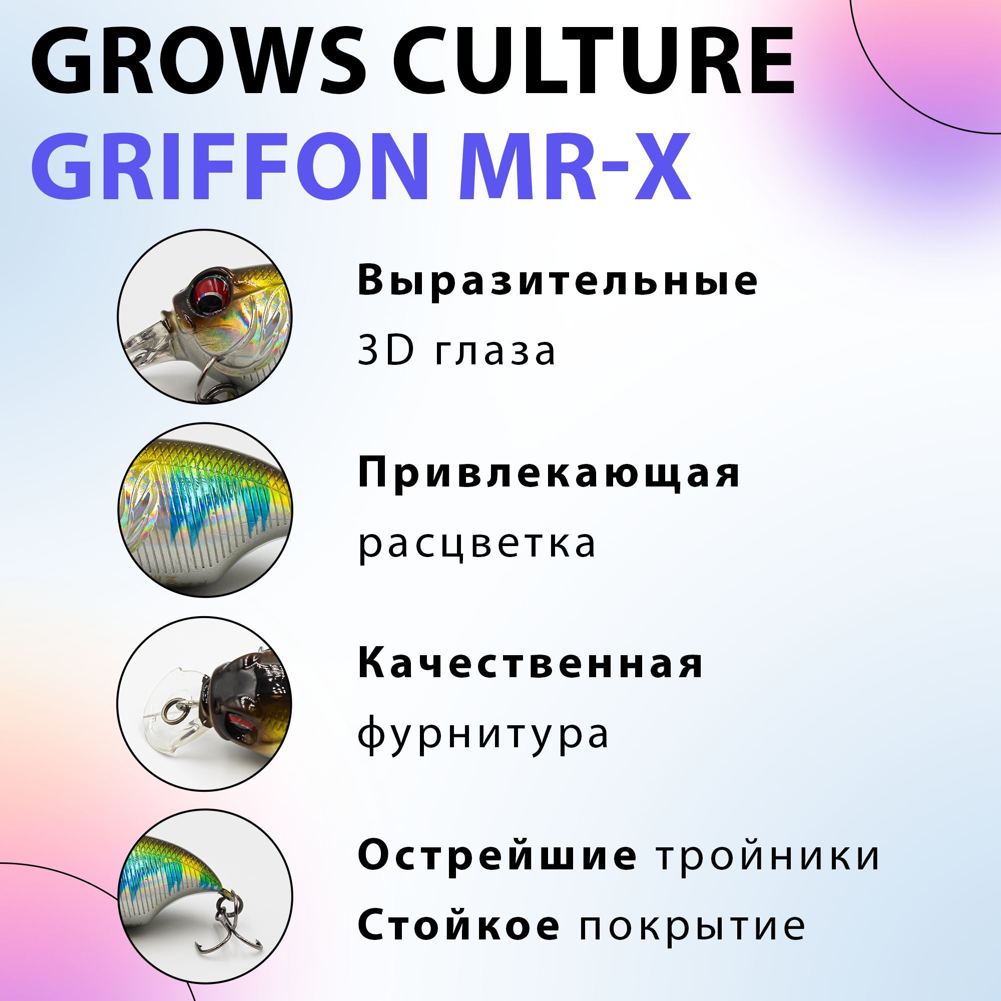 Воблер Крэнк (Crank) Grows Culture GRIFFON MR-X, 1-2.5 м купить по выгодной  цене в интернет-магазине OZON (1103247385)