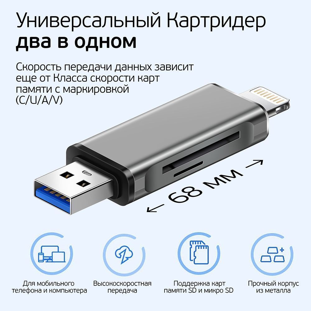 Картридер Универсальный для SD + MicroSD / TF карт, два входа, Lightning +  USB 3.0 два выхода для телефона и компьютера, CARD READER серый-металлик -  купить с доставкой по выгодным ценам в интернет-магазине OZON (1051133991)