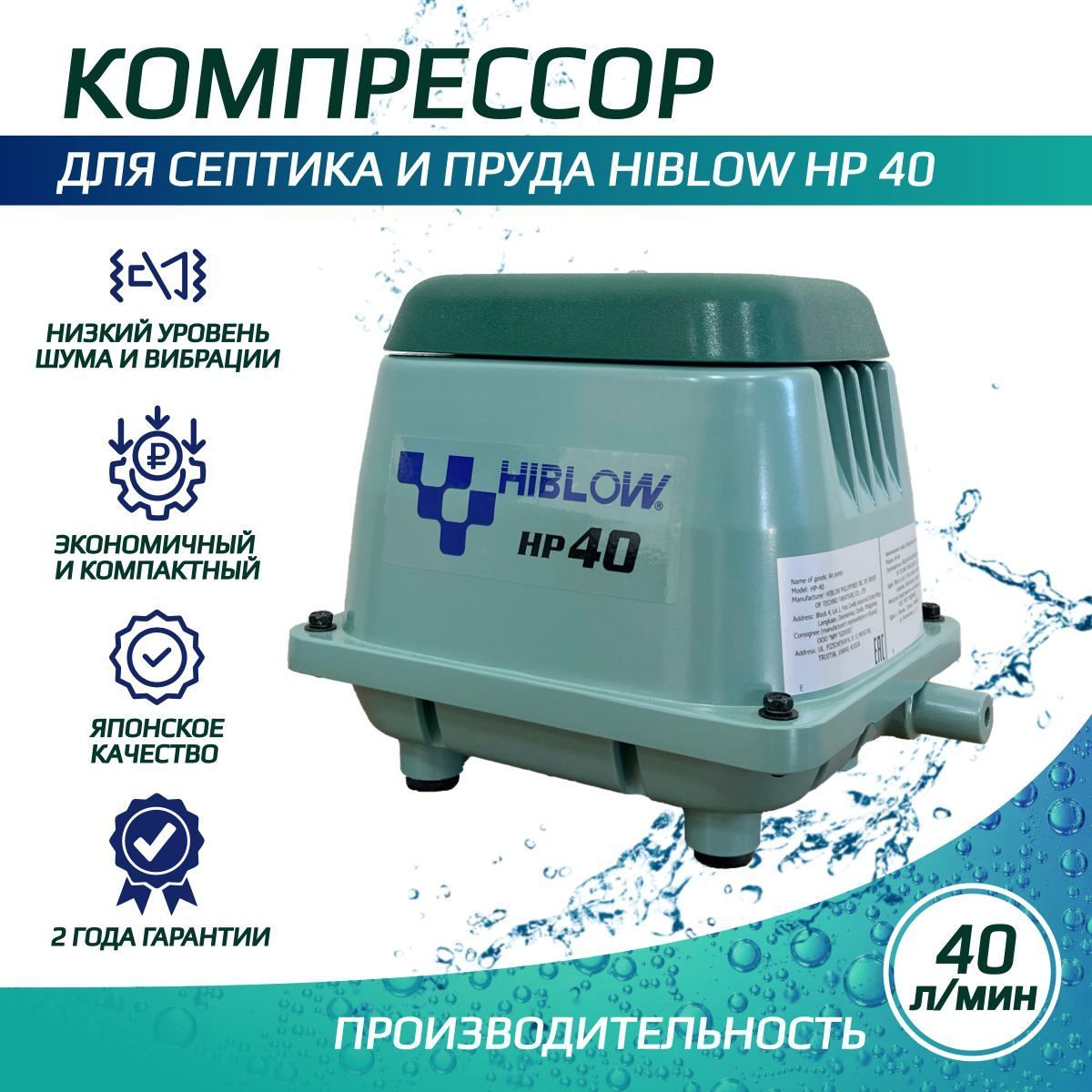 Компрессор Hiblow HP-40 для септика, компрессор аэратор для пруда и водоема  - купить с доставкой по выгодным ценам в интернет-магазине OZON (676379212)