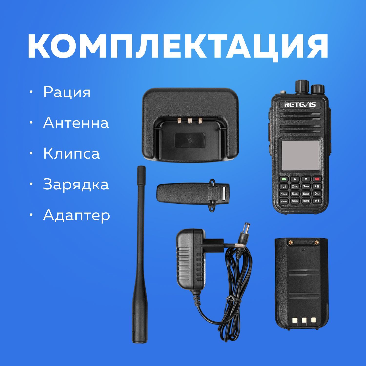 Цифроаналоговая (DMR) радиостанция Retevis RT3S с GPS / Автомобильная рация