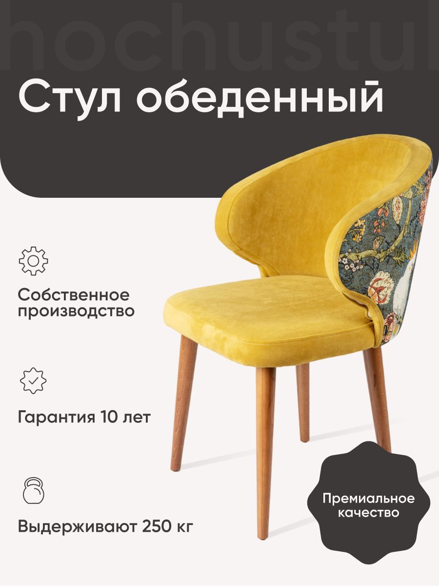 Инфографика стул