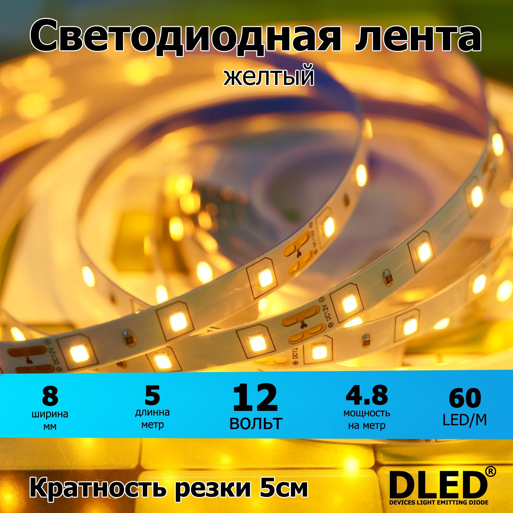 Количество светодиодов на ленте