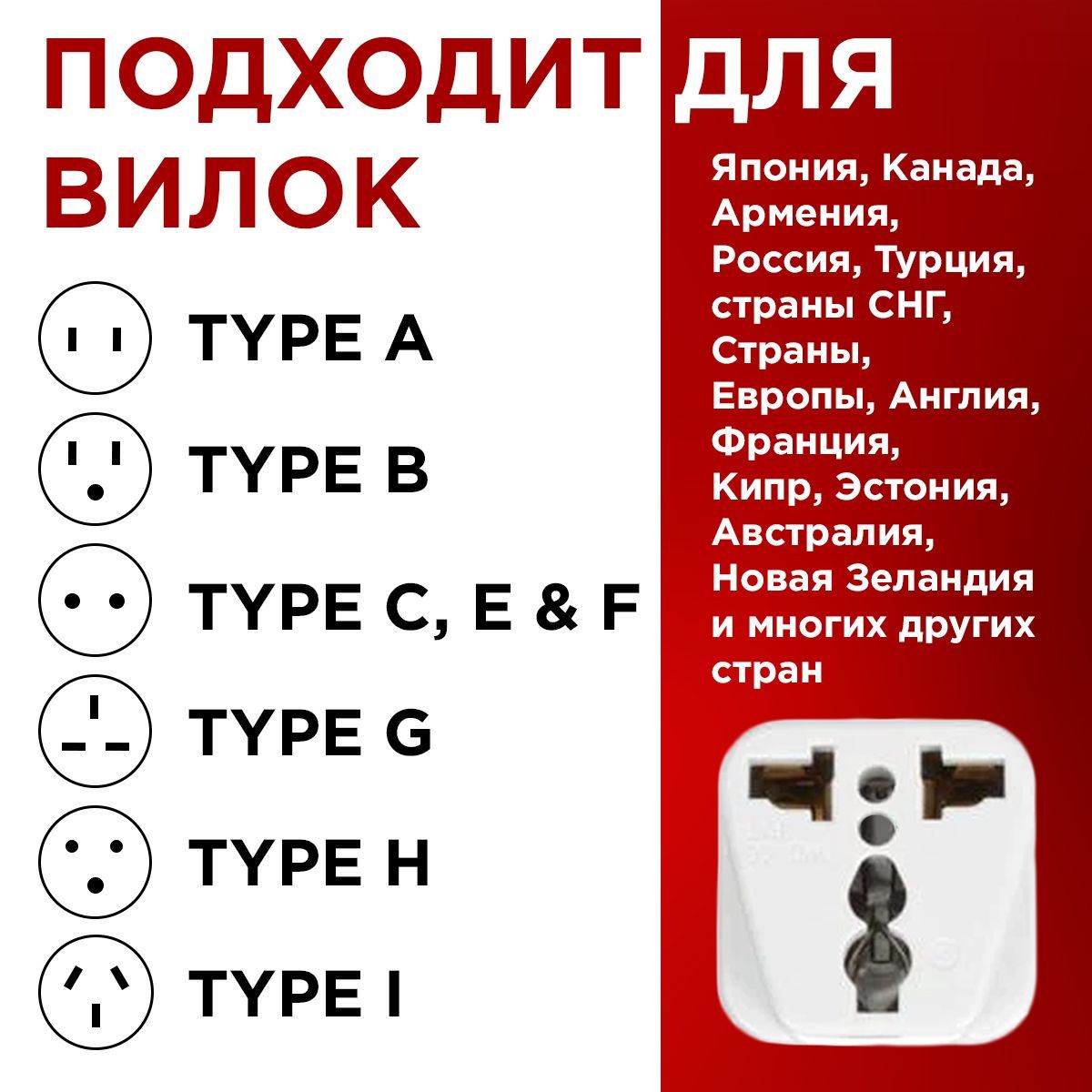 Переходник для розетки универсальный всех типов вилок - купить с ...