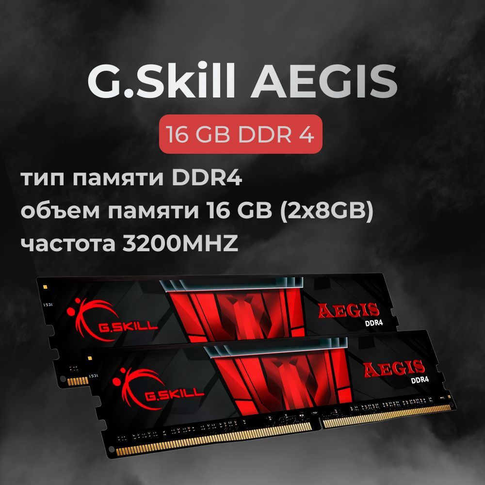 Модуль оперативной памяти G.Skill 8 ГБ DDR4 PC25600 3200 MHz CL 16