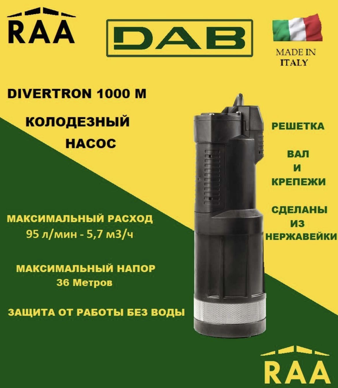 Колодезные насосы divertron 1000