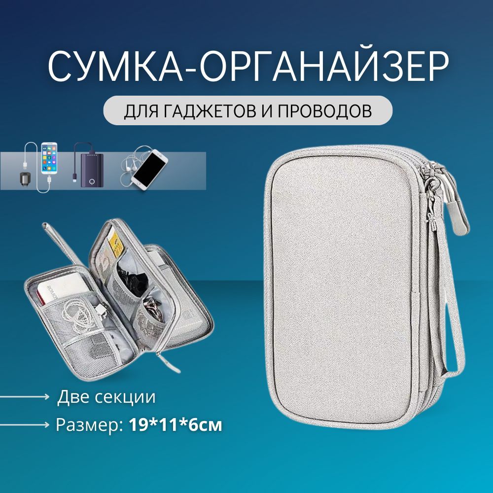 Органайзернабытовуютехнику19х11х6см.